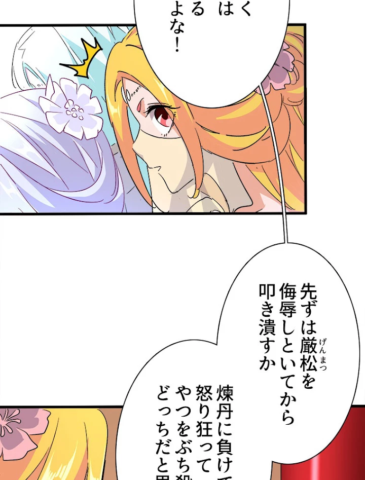 従者は大魔皇 165話 - 57