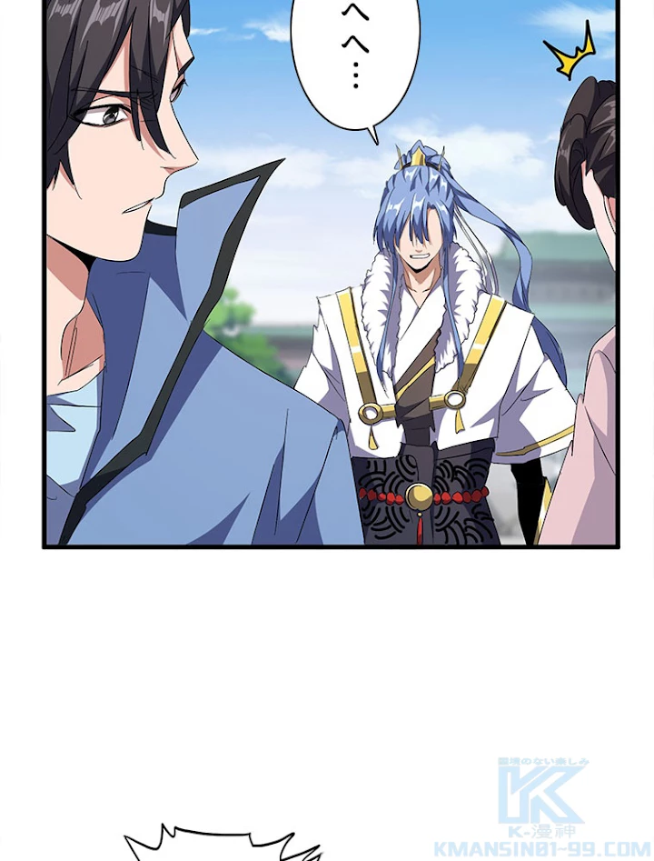 従者は大魔皇 149話 - 16