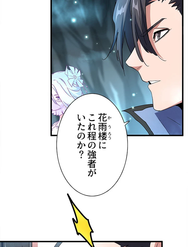 従者は大魔皇 150話 - 18