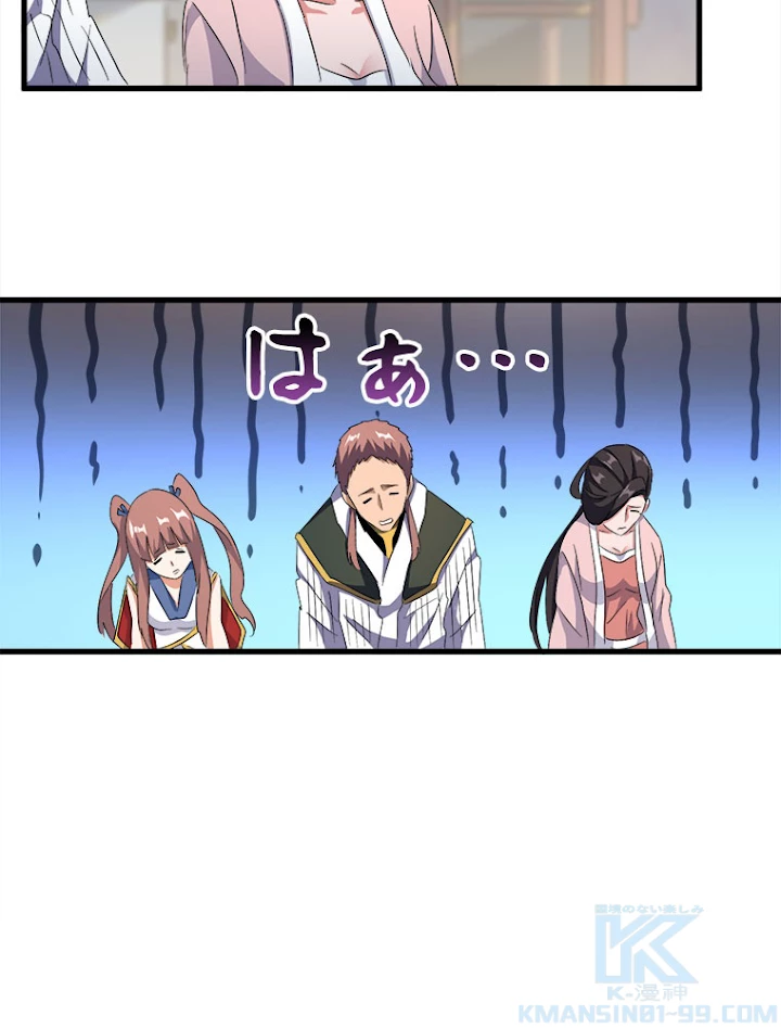 従者は大魔皇 156話 - 43