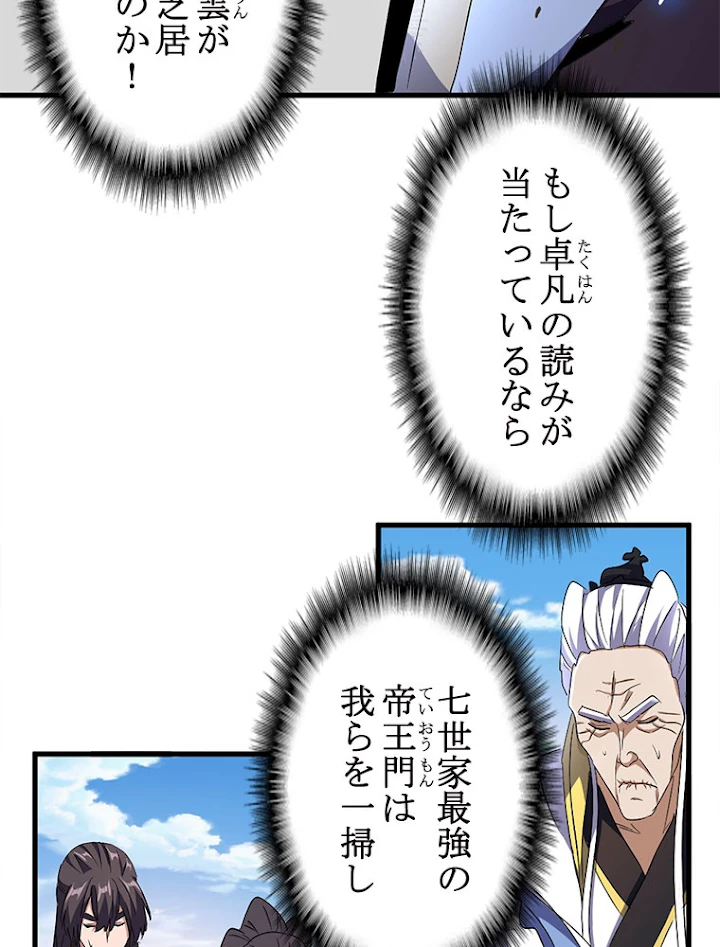 従者は大魔皇 148話 - 11