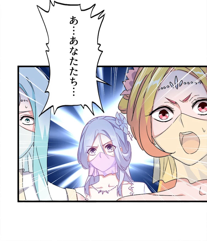 従者は大魔皇 158話 - 48