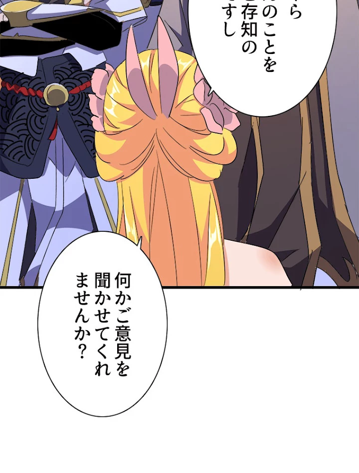 従者は大魔皇 167話 - 66