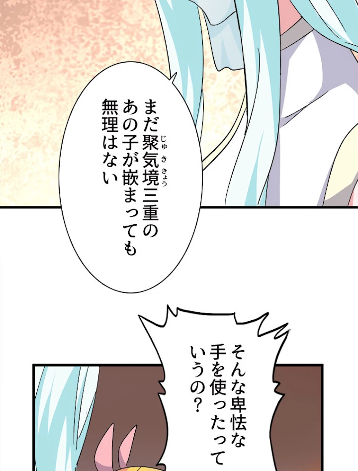 従者は大魔皇 163話 - 57