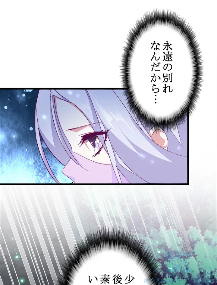 従者は大魔皇 157話 - 46