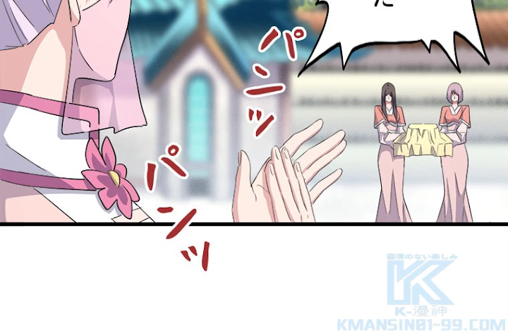 従者は大魔皇 160話 - 55