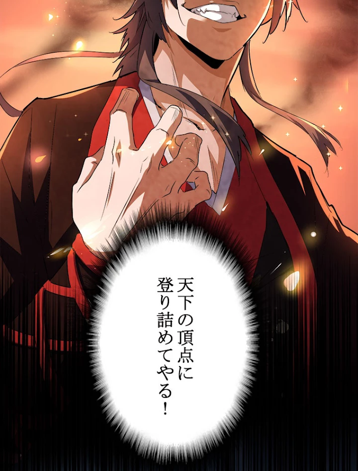 従者は大魔皇 151話 - 24