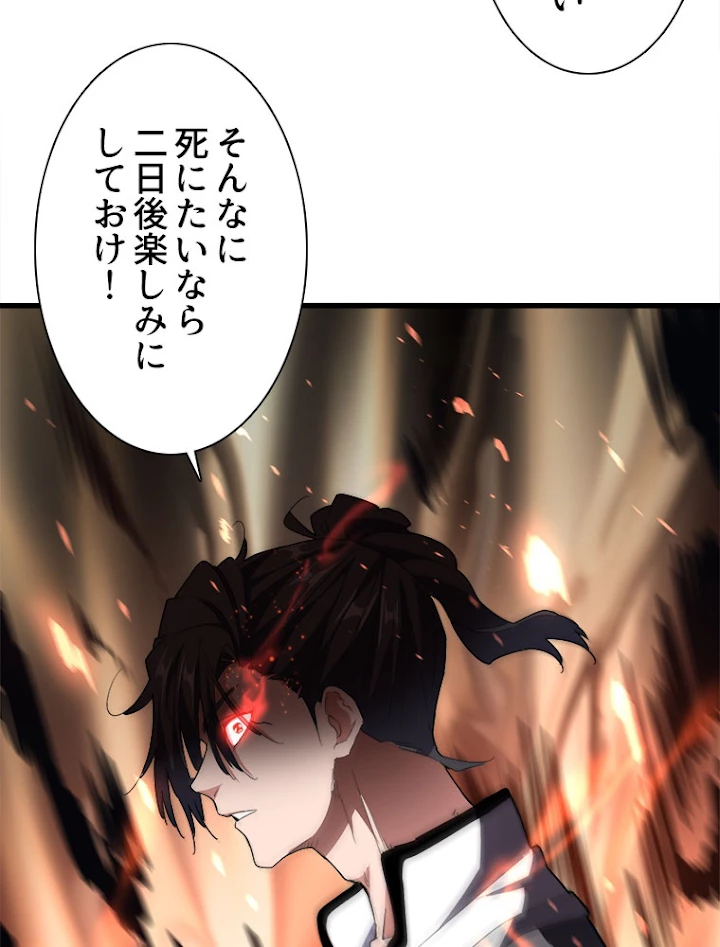 従者は大魔皇 154話 - 39