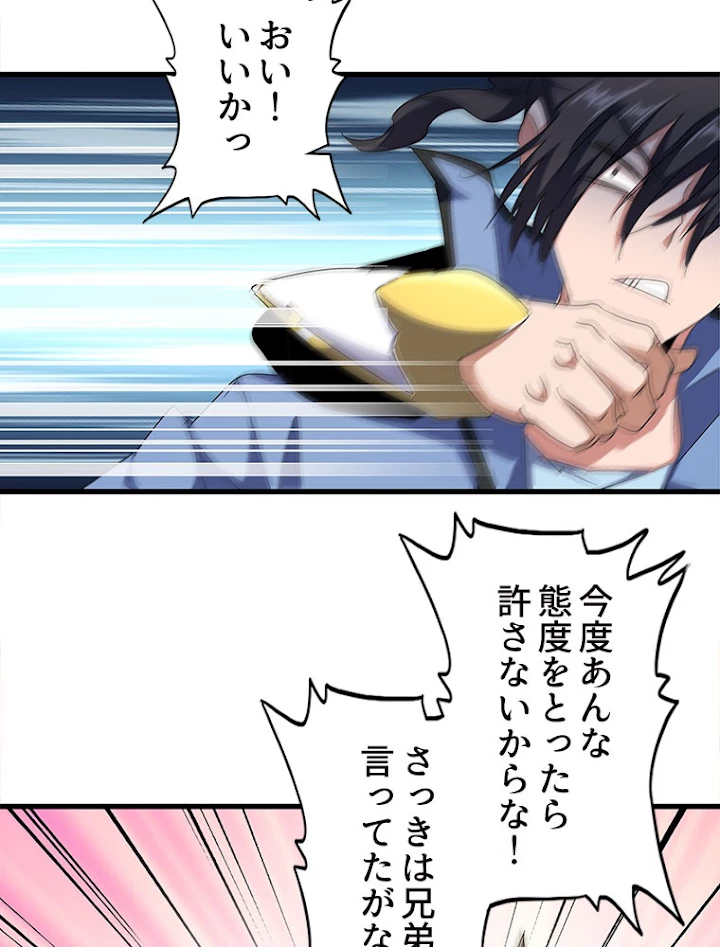 従者は大魔皇 149話 - 17