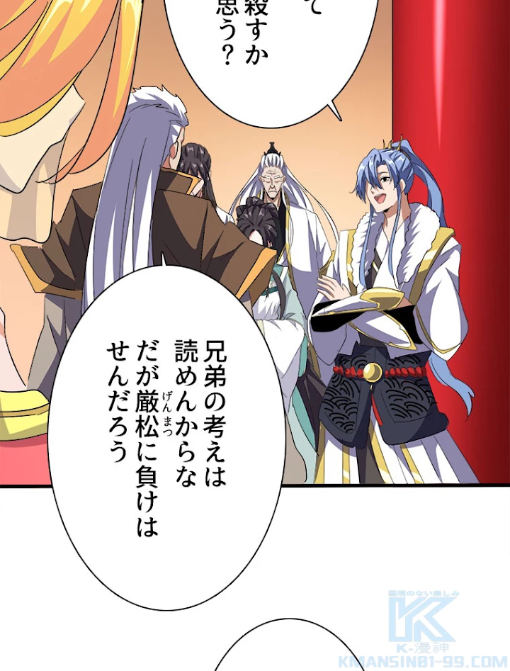 従者は大魔皇 165話 - 58