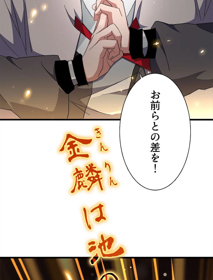 従者は大魔皇 168話 - 66