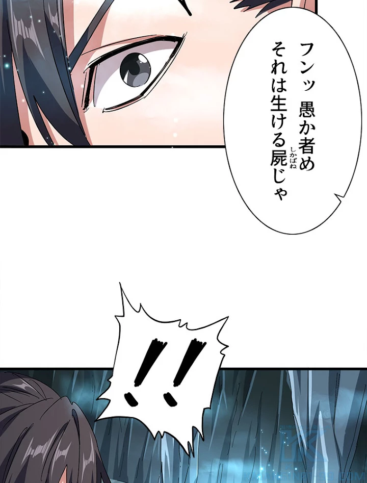 従者は大魔皇 150話 - 19