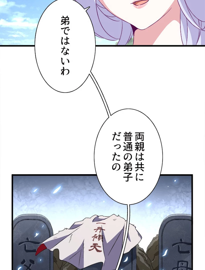 従者は大魔皇 152話 - 29