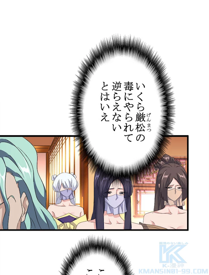 従者は大魔皇 158話 - 49