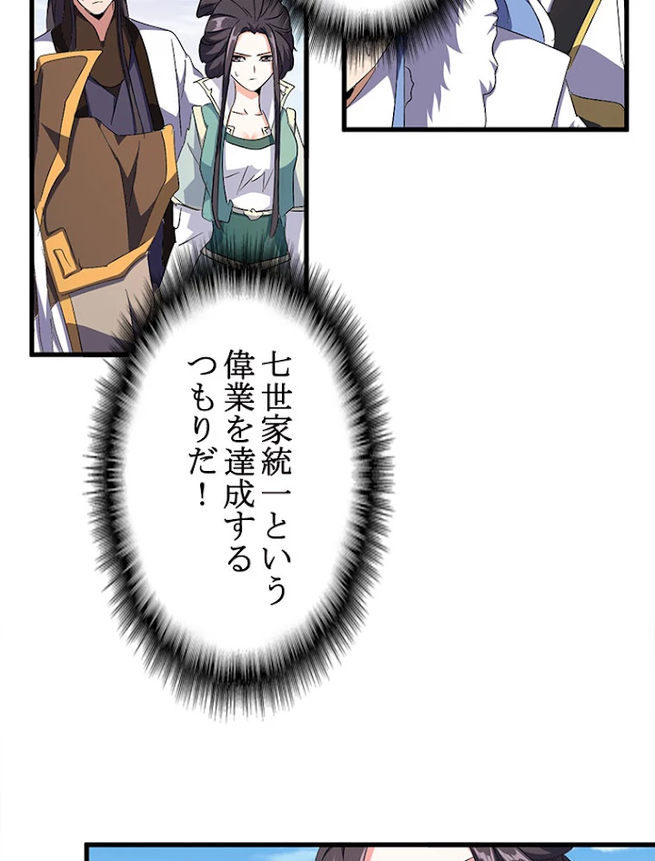 従者は大魔皇 148話 - 12