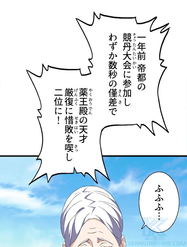 従者は大魔皇 159話 - 58