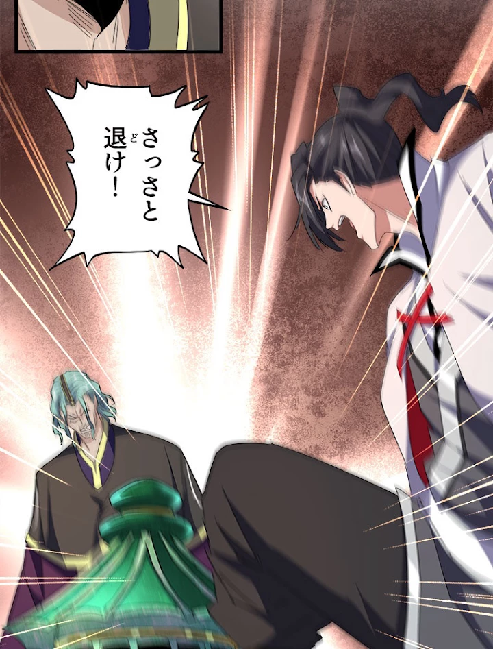 従者は大魔皇 162話 - 57