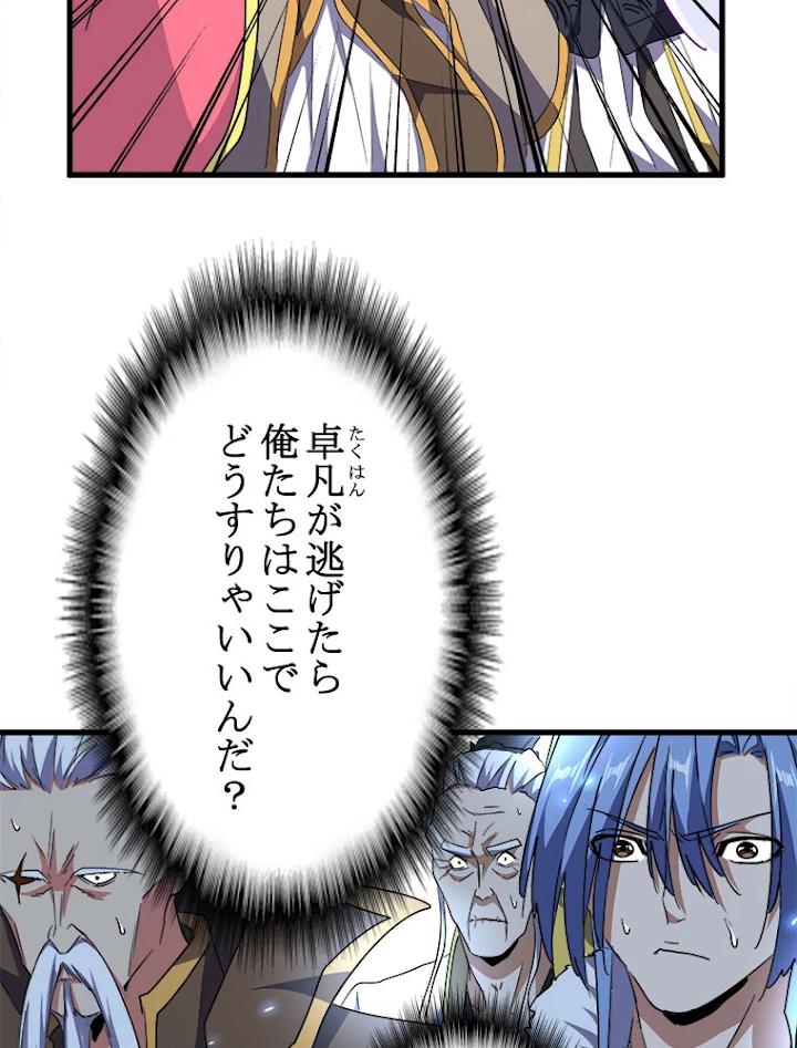 従者は大魔皇 161話 - 57