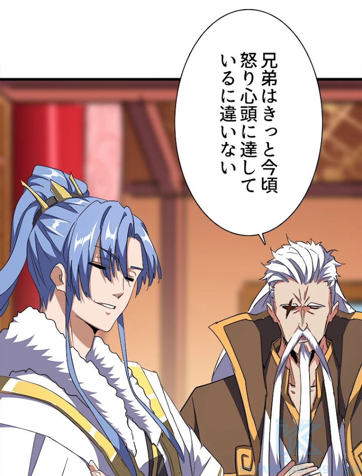 従者は大魔皇 167話 - 67