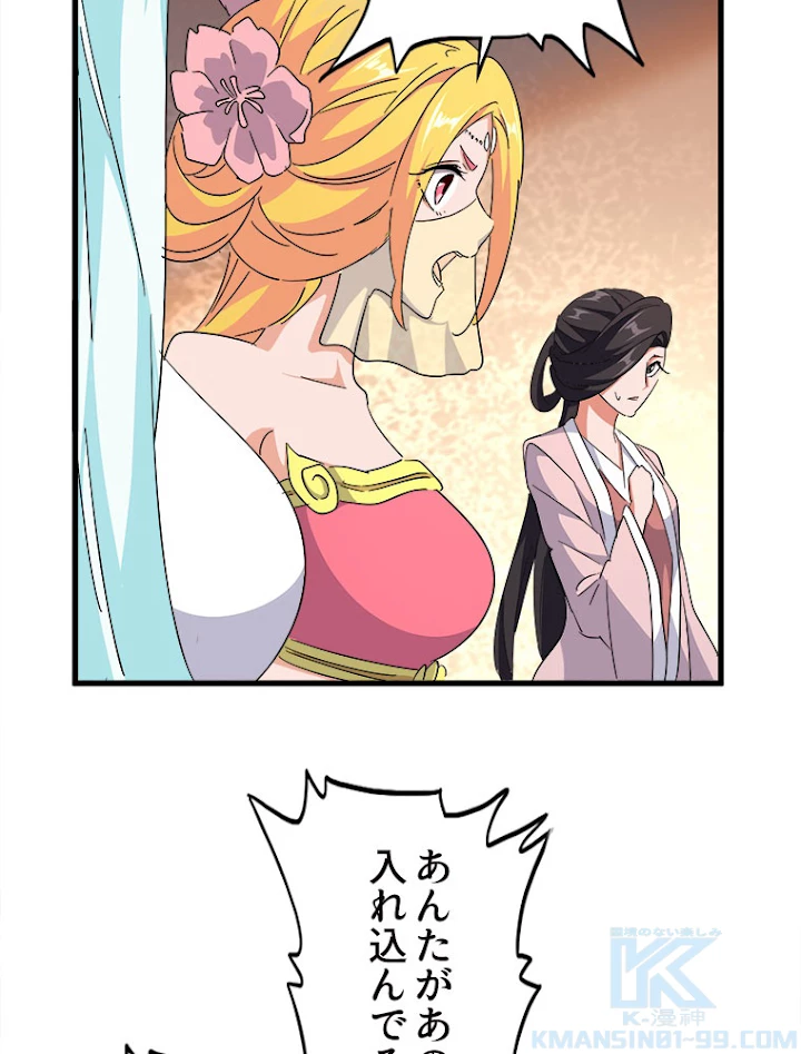 従者は大魔皇 163話 - 58