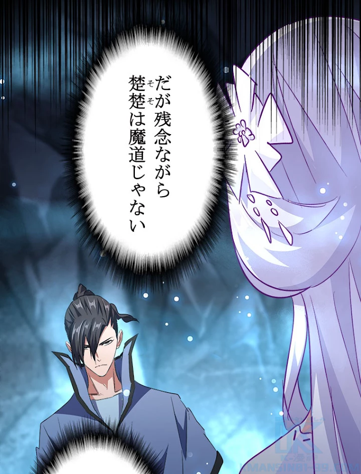 従者は大魔皇 151話 - 25