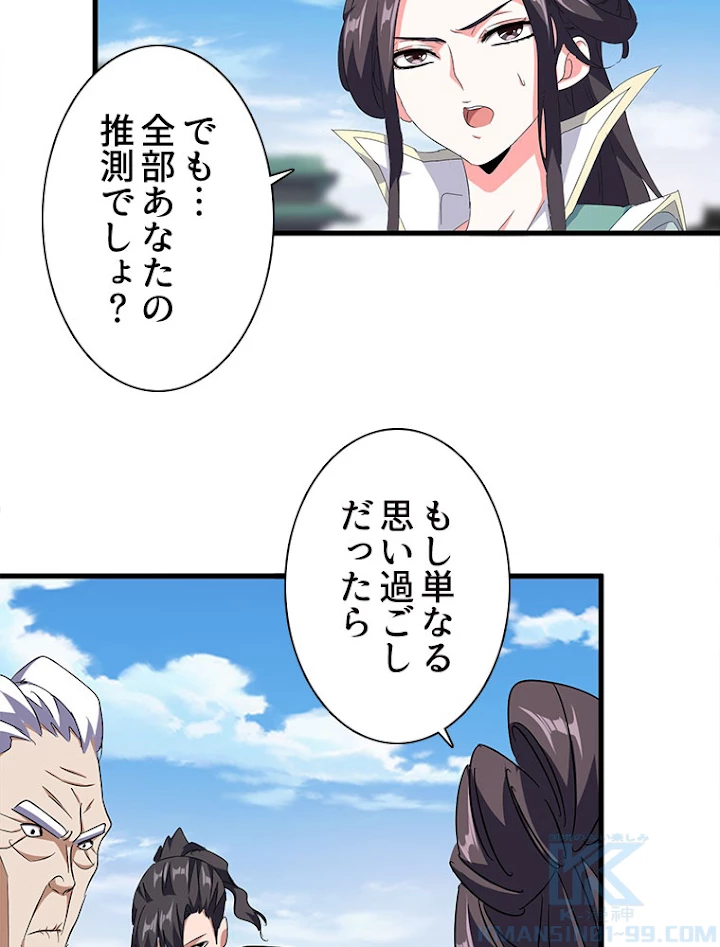 従者は大魔皇 148話 - 13