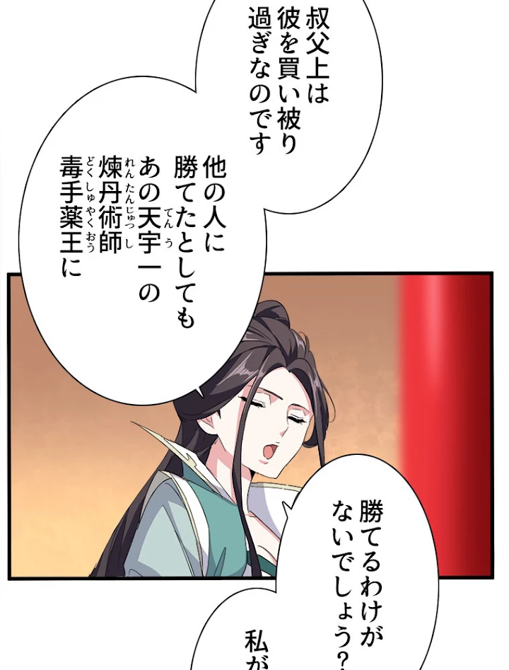 従者は大魔皇 165話 - 59