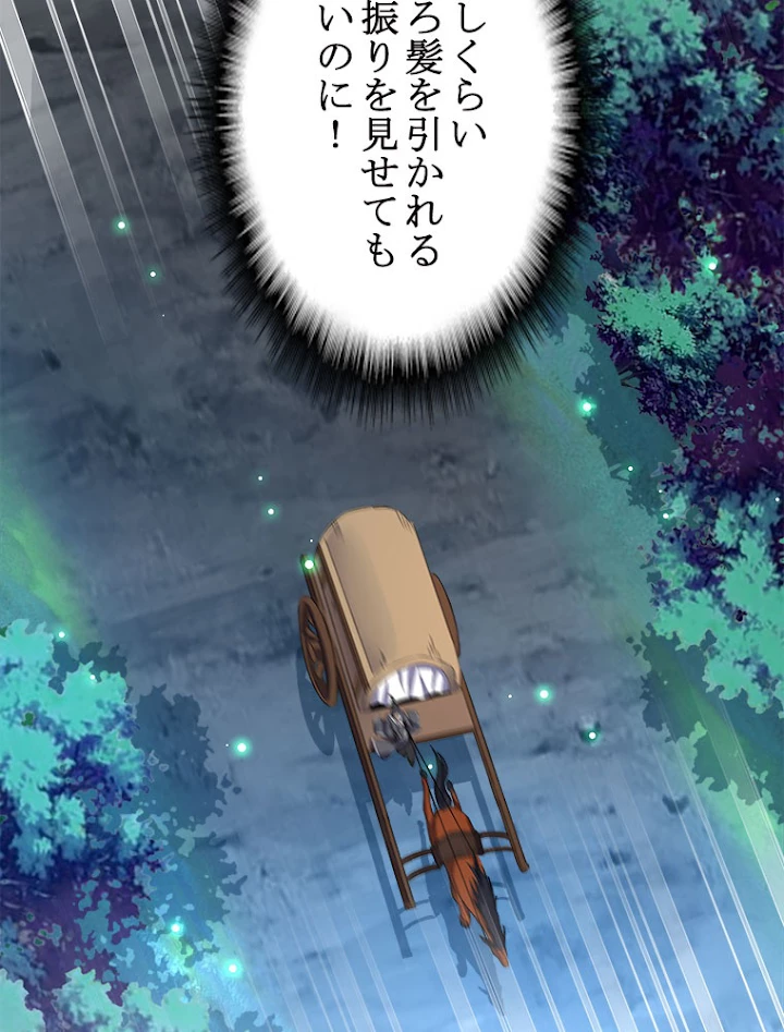 従者は大魔皇 157話 - 47