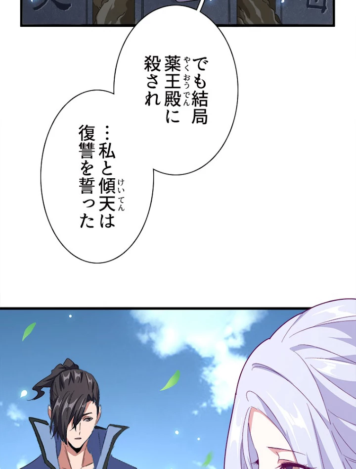 従者は大魔皇 152話 - 30