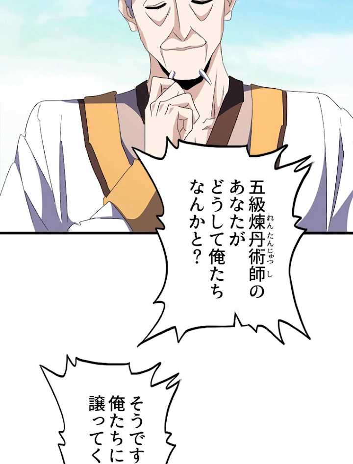 従者は大魔皇 159話 - 59