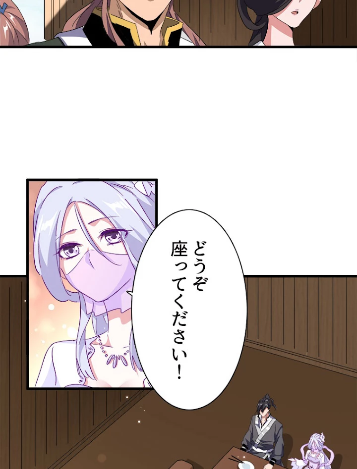 従者は大魔皇 156話 - 45