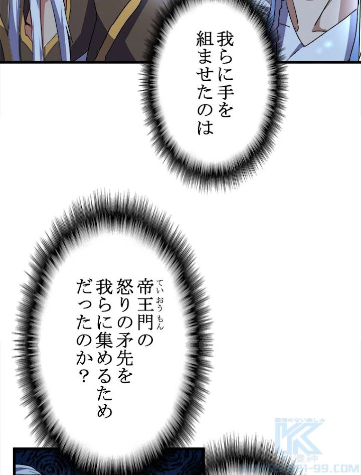 従者は大魔皇 161話 - 58