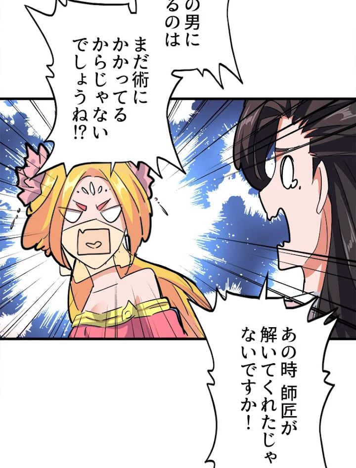 従者は大魔皇 163話 - 59