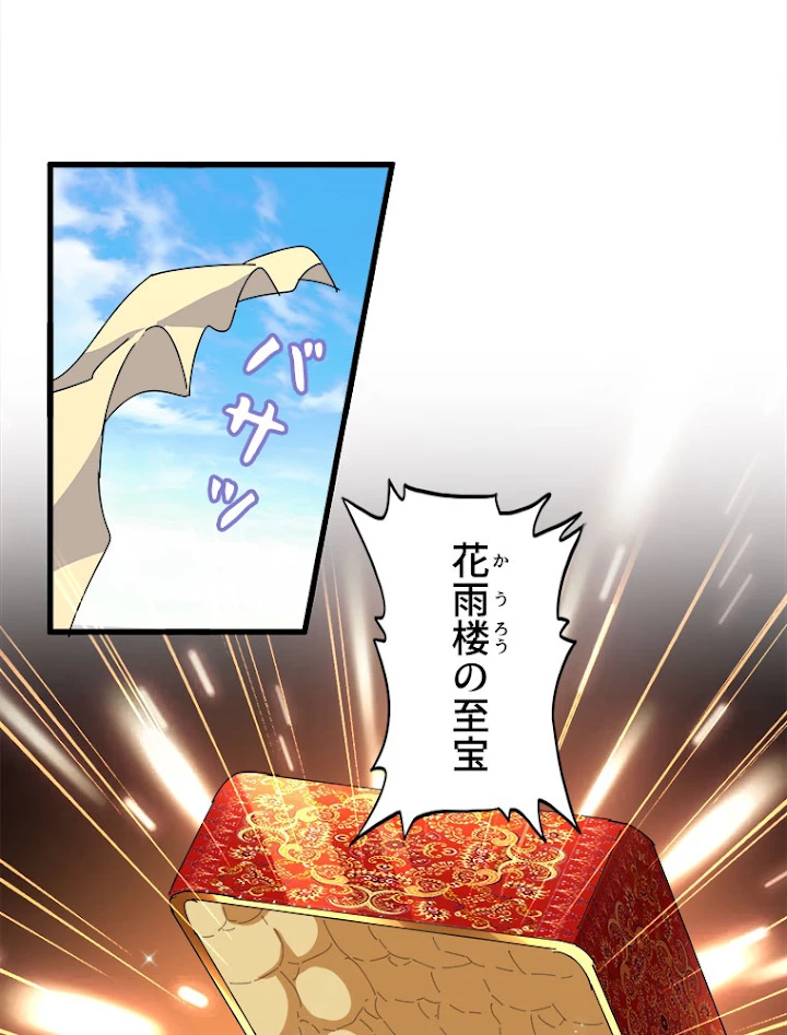 従者は大魔皇 160話 - 57