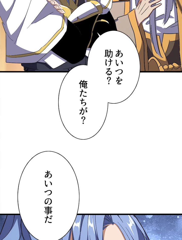 従者は大魔皇 167話 - 68