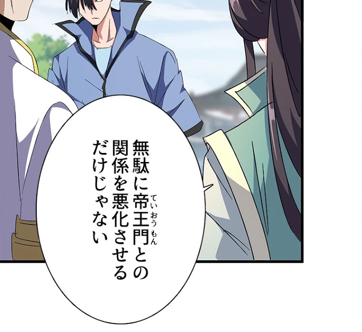 従者は大魔皇 148話 - 14