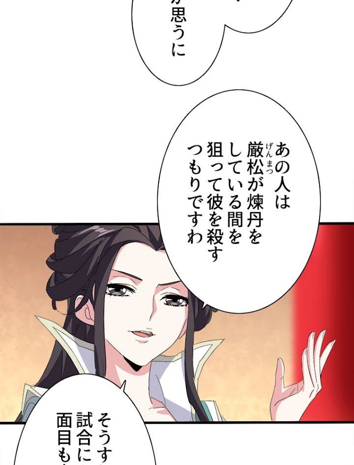 従者は大魔皇 165話 - 60