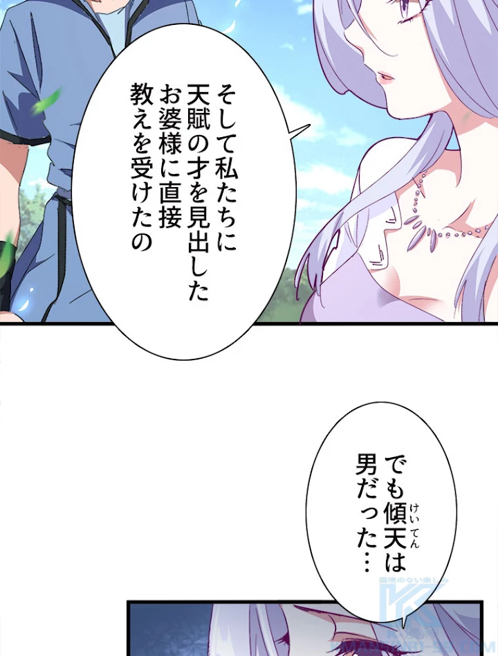 従者は大魔皇 152話 - 31