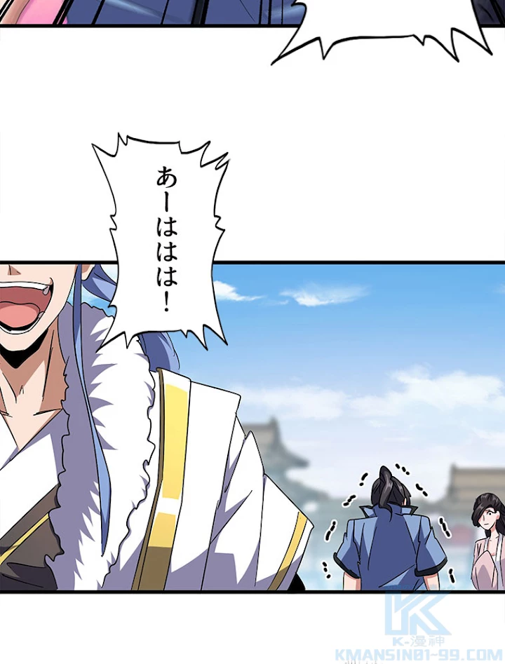 従者は大魔皇 149話 - 19