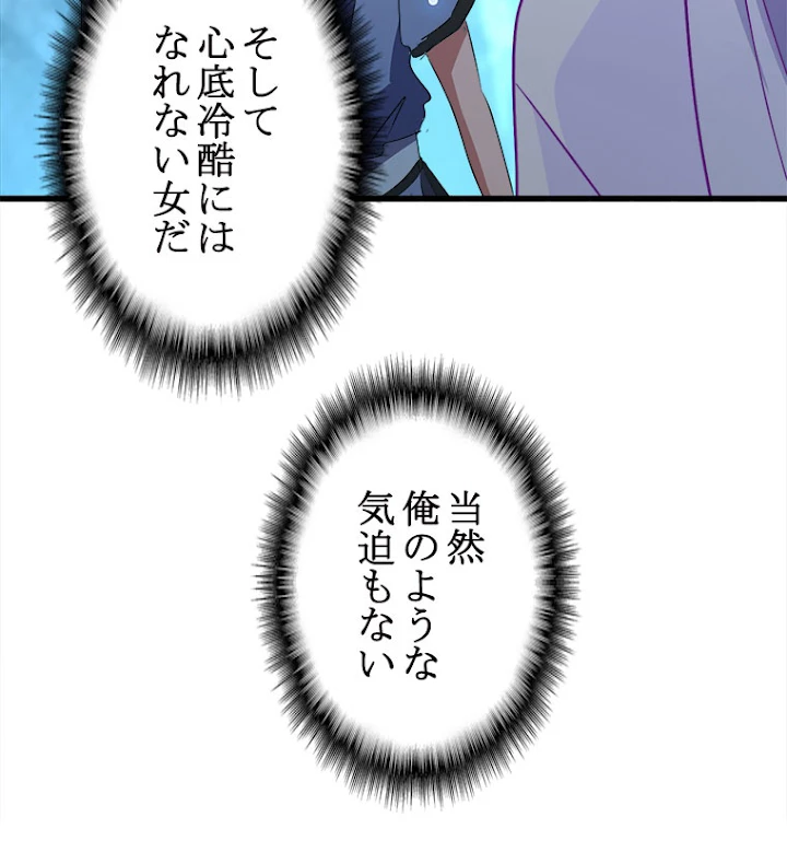 従者は大魔皇 151話 - 26