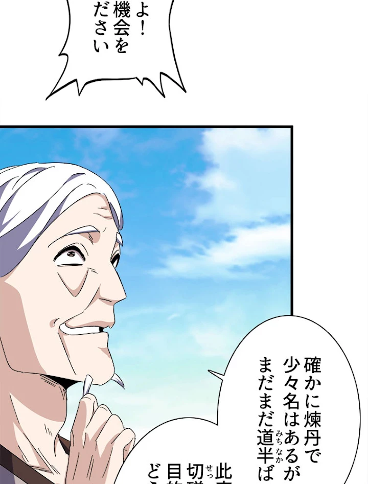 従者は大魔皇 159話 - 60