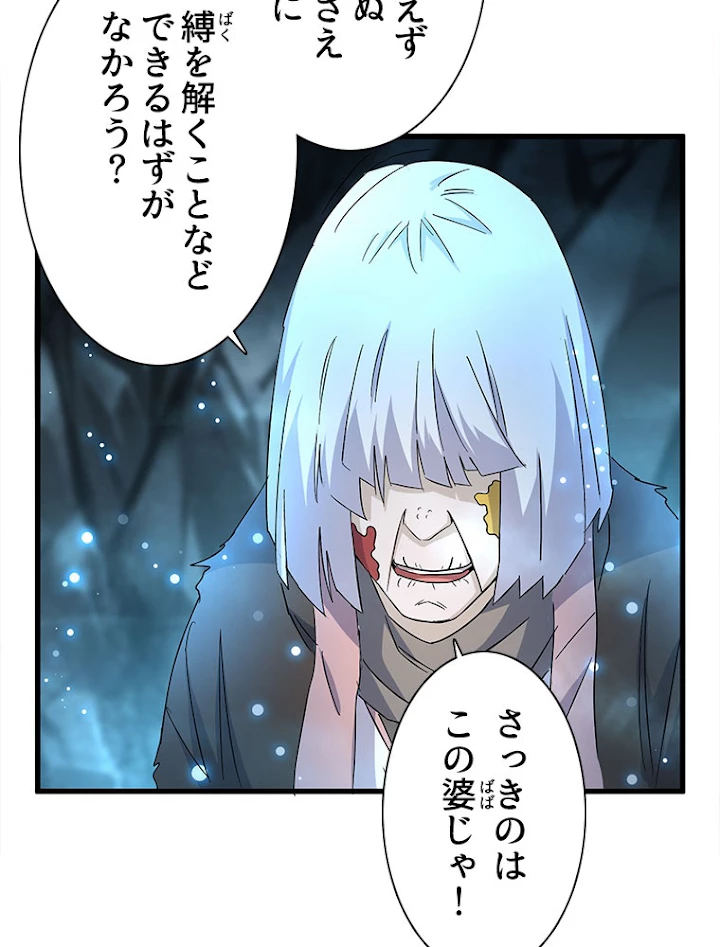 従者は大魔皇 150話 - 21