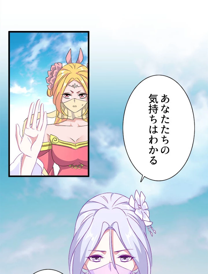 従者は大魔皇 158話 - 51