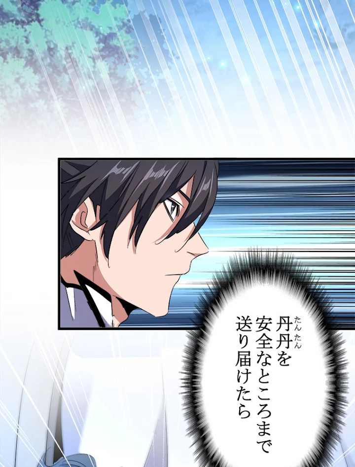 従者は大魔皇 157話 - 48