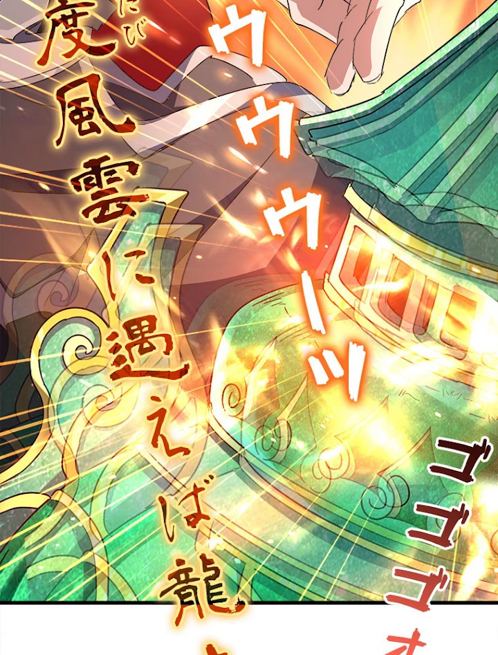 従者は大魔皇 168話 - 68