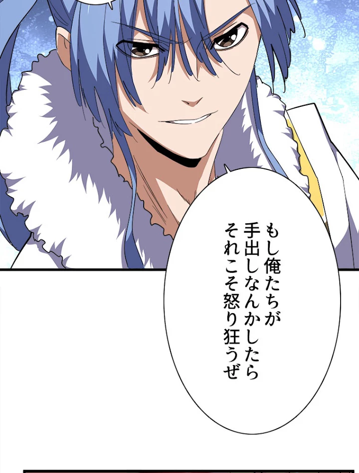 従者は大魔皇 167話 - 69