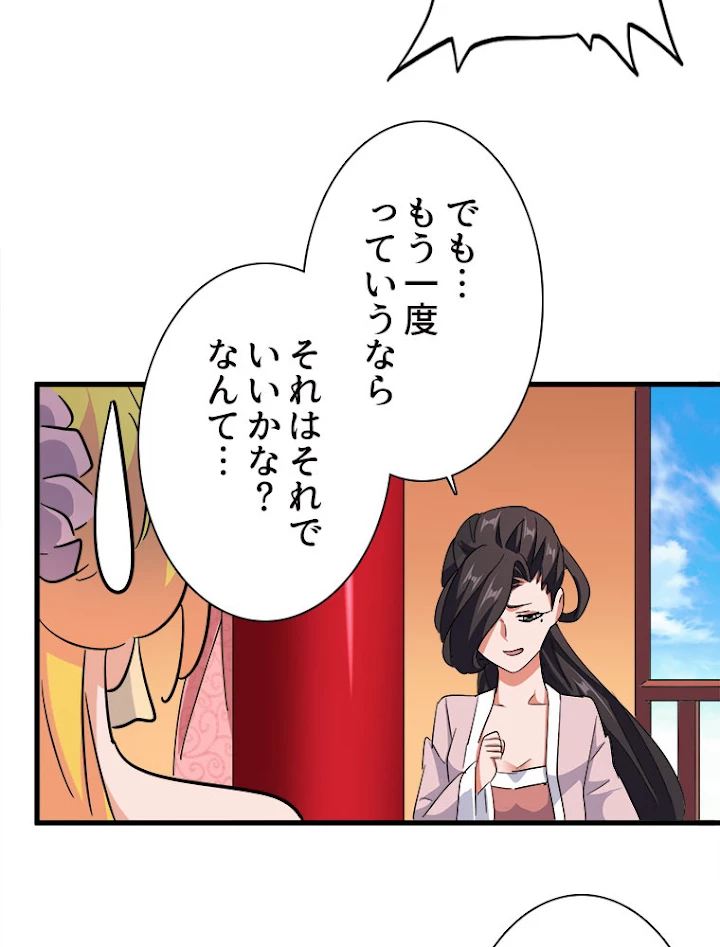 従者は大魔皇 163話 - 60