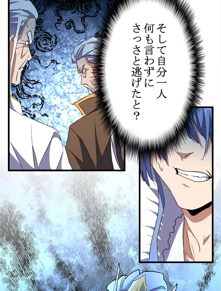 従者は大魔皇 161話 - 59