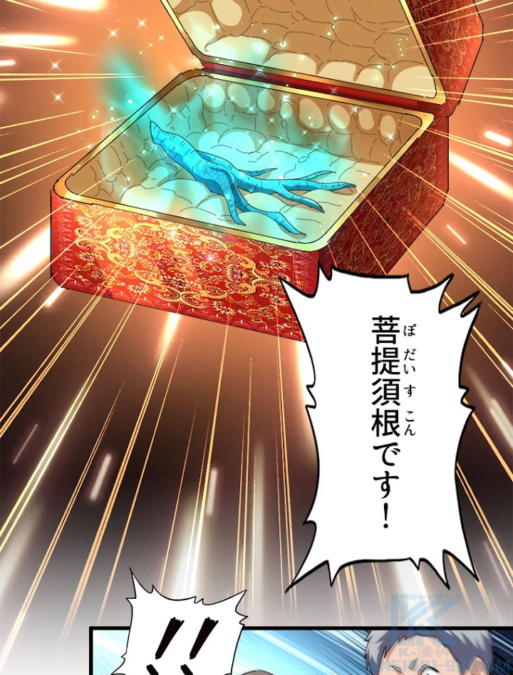 従者は大魔皇 160話 - 58