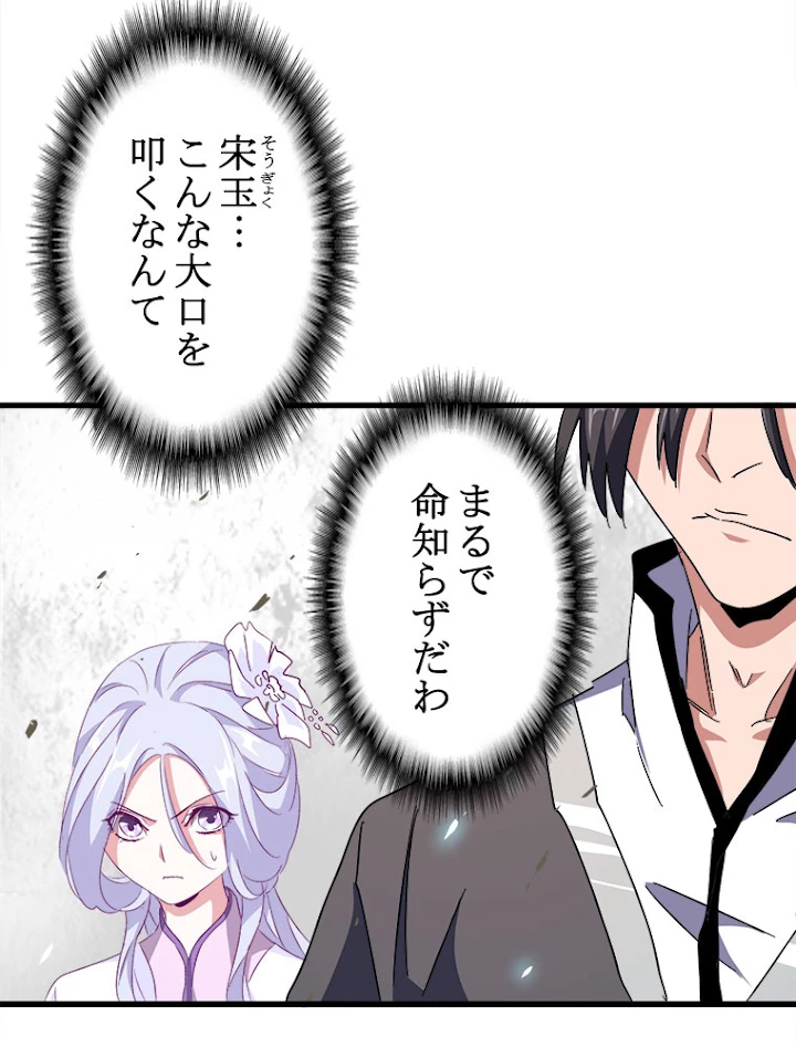 従者は大魔皇 154話 - 42